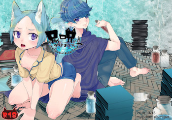 [明礬] 兄に呪いをかけました [DL版]