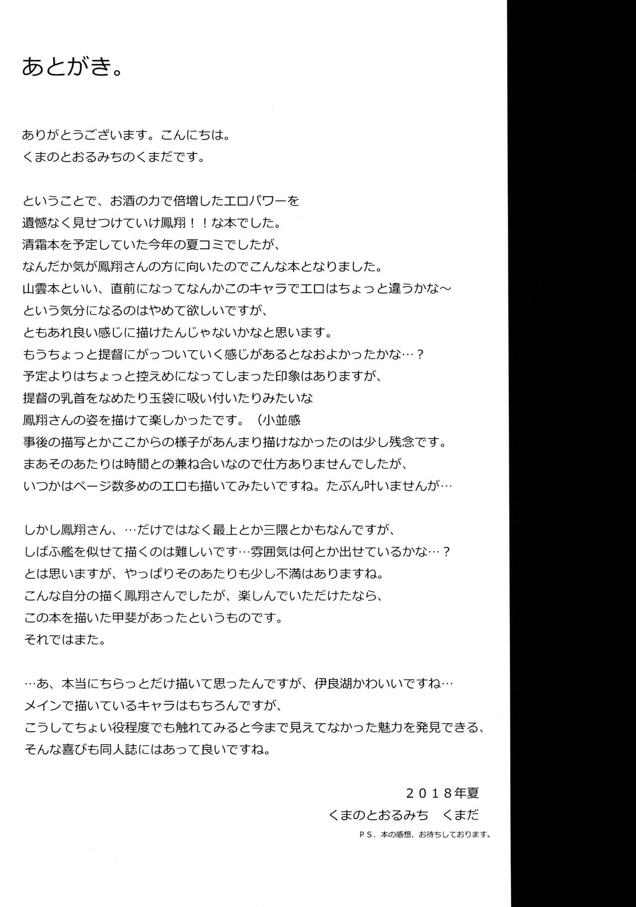 (C94) [くまのとおるみち (くまだ)] よひにみだれし (艦隊これくしょん -艦これ-) [英訳]