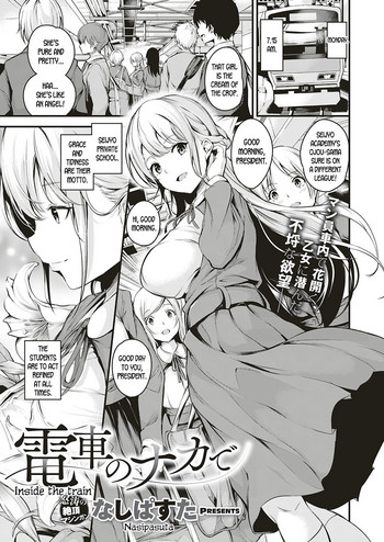 [なしぱすた] 電車のナカで (コミック エグゼ 18) [英訳] [DL版]