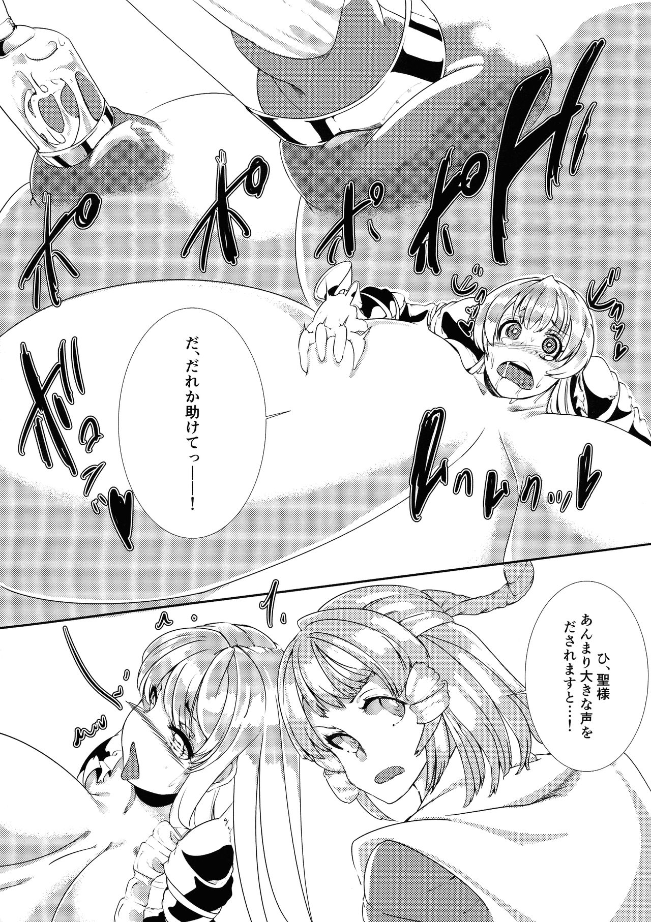 (例大祭16) [ふじいろボンバー (吟提狂華)] 聖の危険な製薬実験 (東方Project)