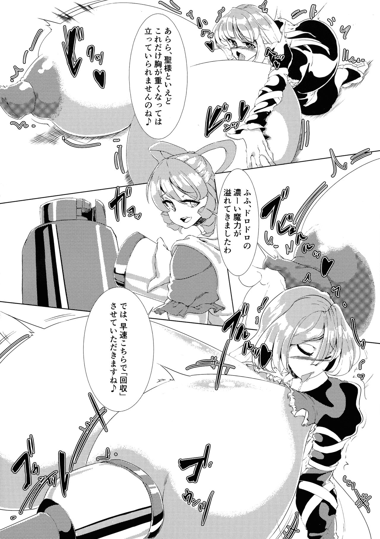 (例大祭16) [ふじいろボンバー (吟提狂華)] 聖の危険な製薬実験 (東方Project)