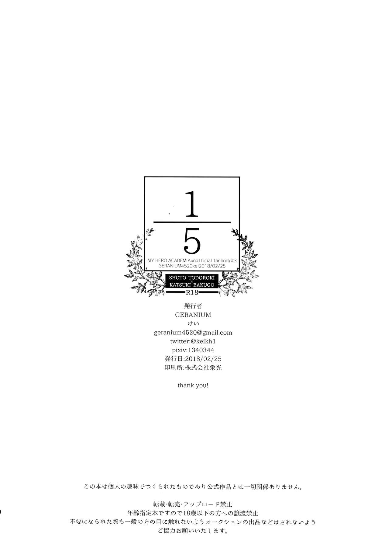 (どうやら出番のようだ!10) [GERANIUM (けい)] ゴブンノイチ (僕のヒーローアカデミア) [英訳]