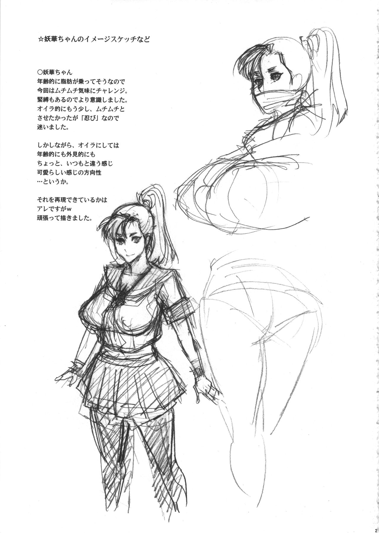 (C92) [肉りんご (カクガリ兄弟)] 日本雌くノ一 [中国翻訳]