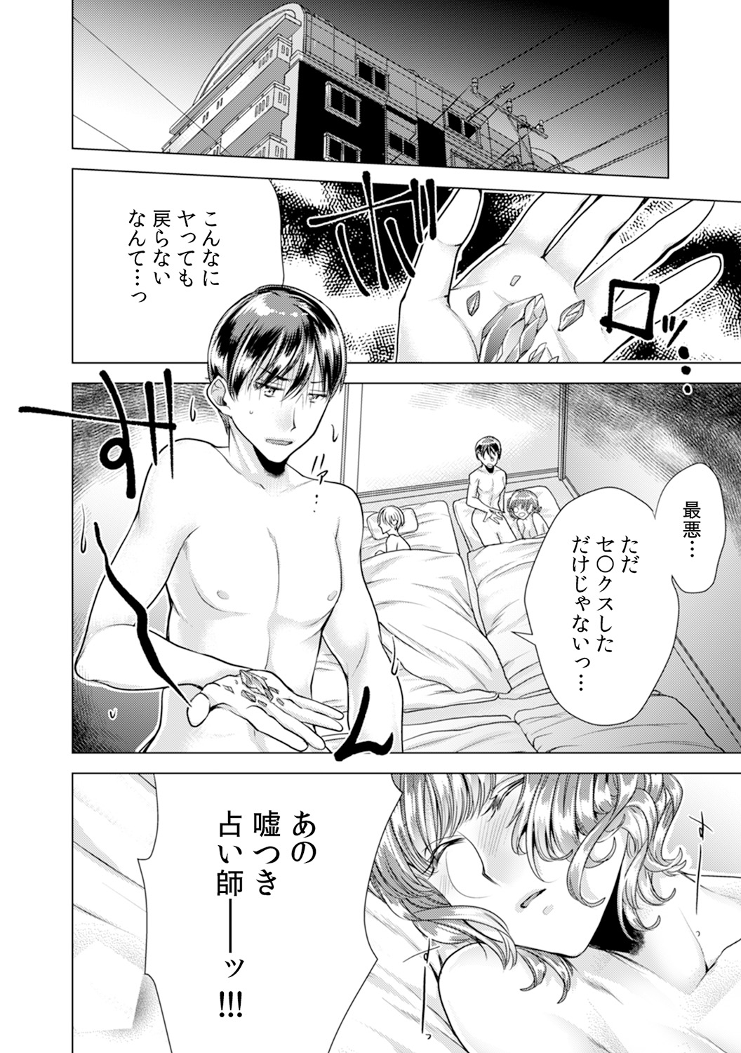 [折川] 女の体になった俺は男子校の修学旅行で、クラスメイト30人(＋担任)全員とヤリました。(4)