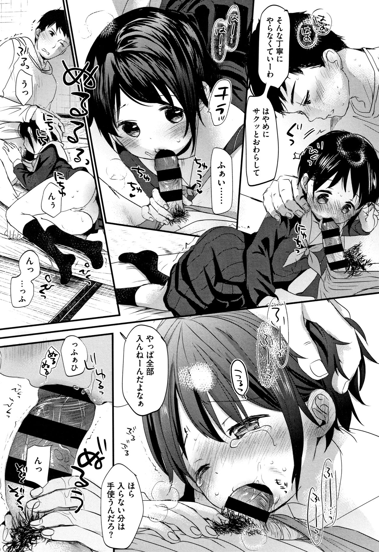 [岡田コウ] 思春期のココロ