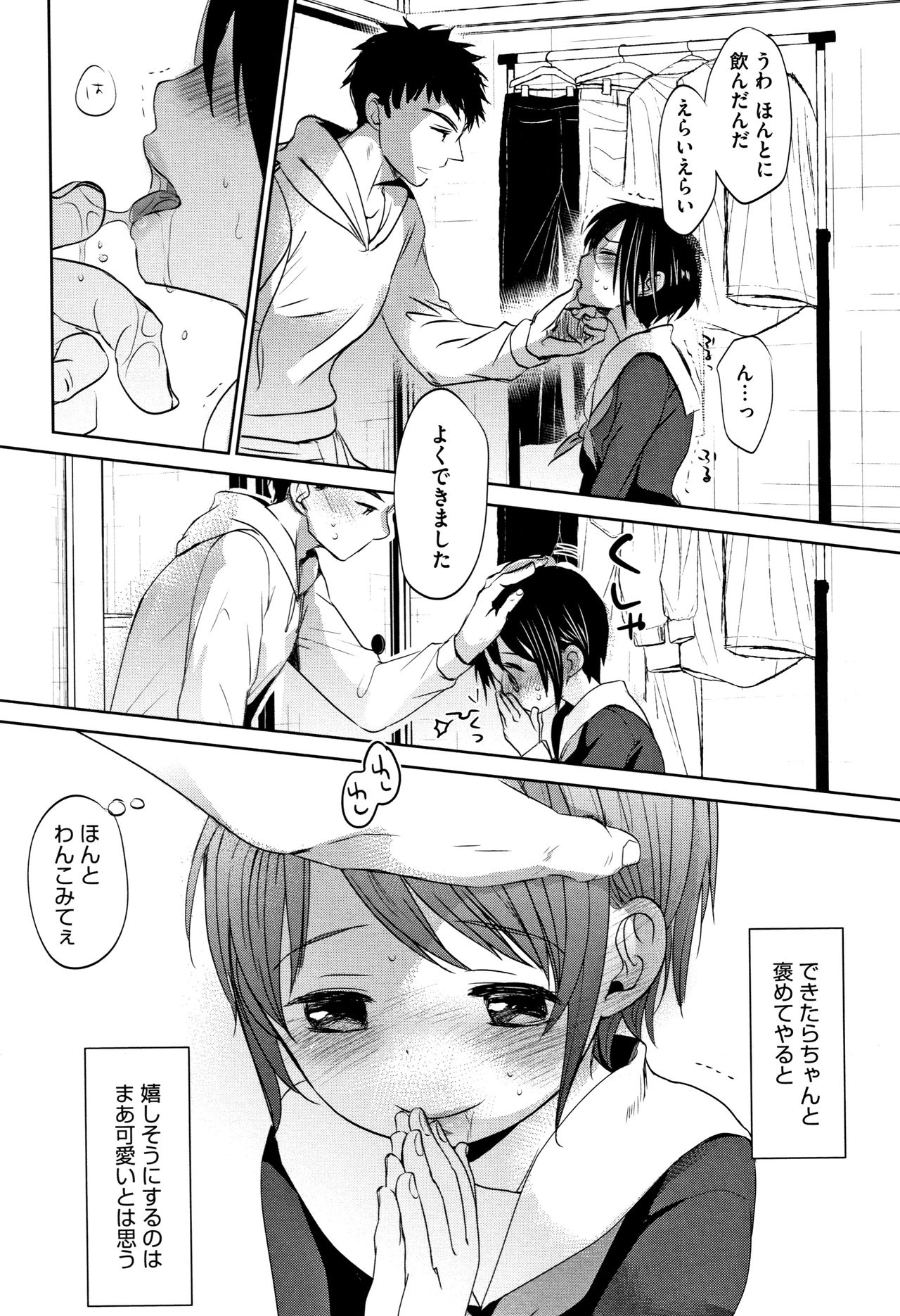 [岡田コウ] 思春期のココロ