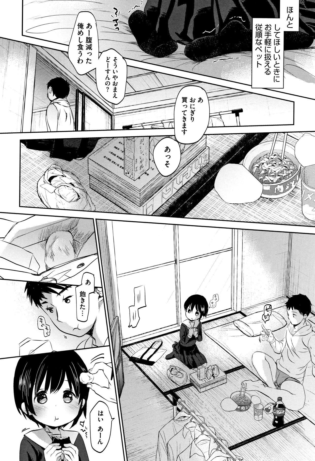 [岡田コウ] 思春期のココロ