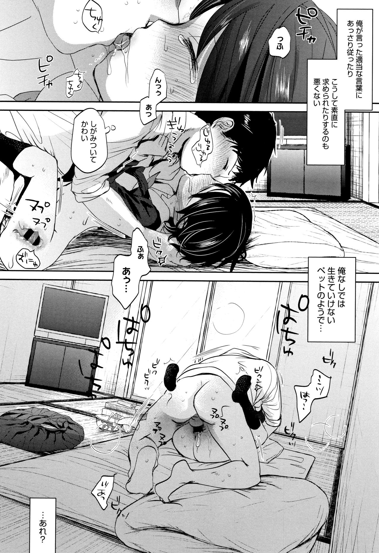 [岡田コウ] 思春期のココロ