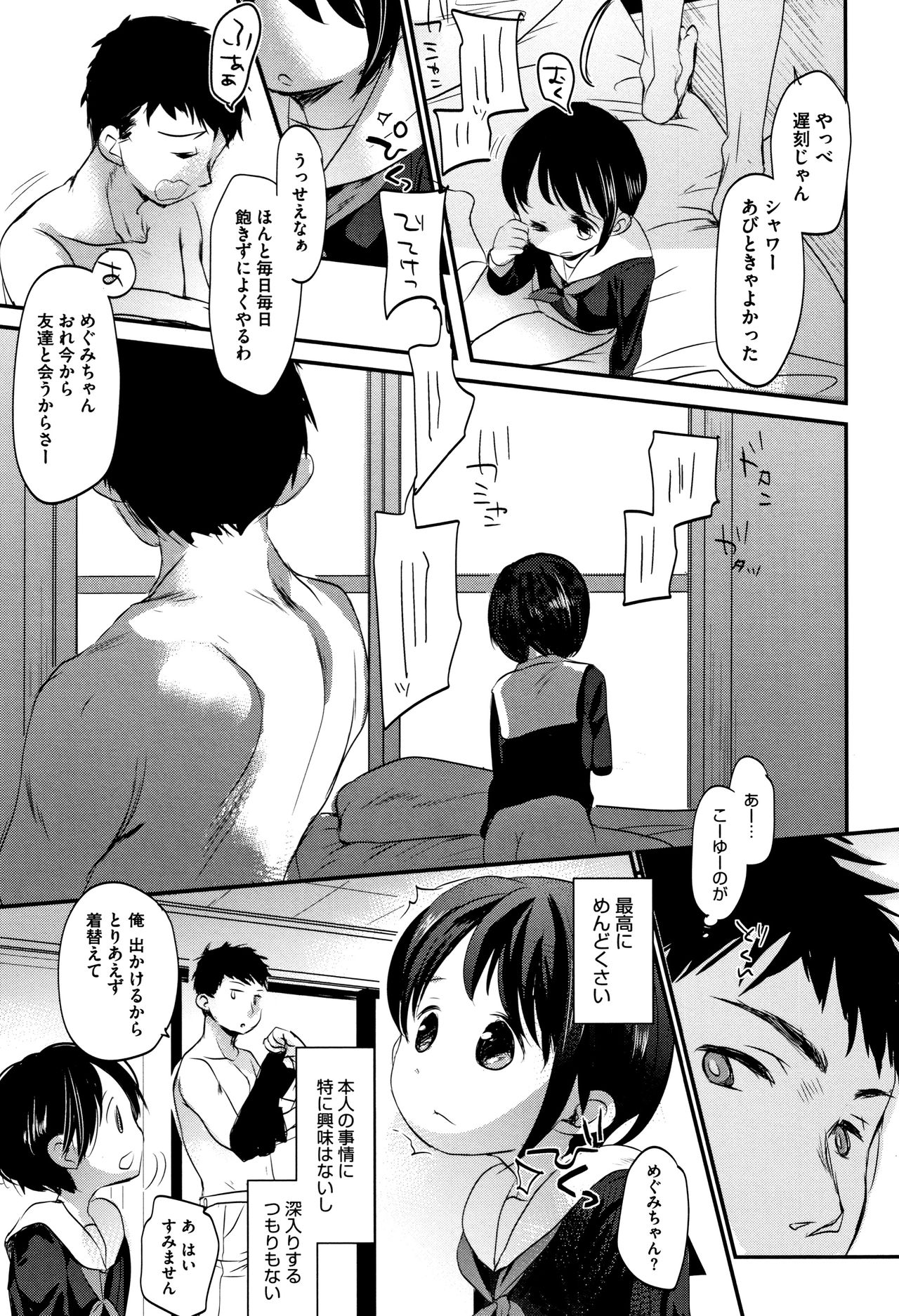 [岡田コウ] 思春期のココロ