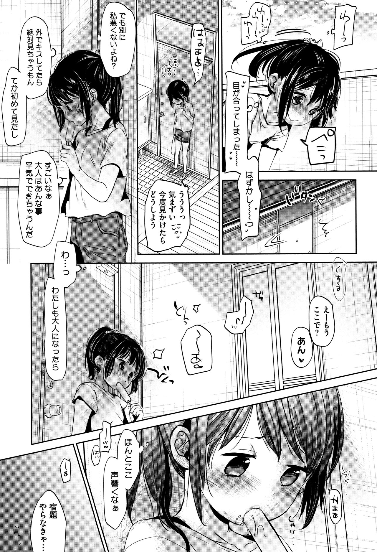 [岡田コウ] 思春期のココロ