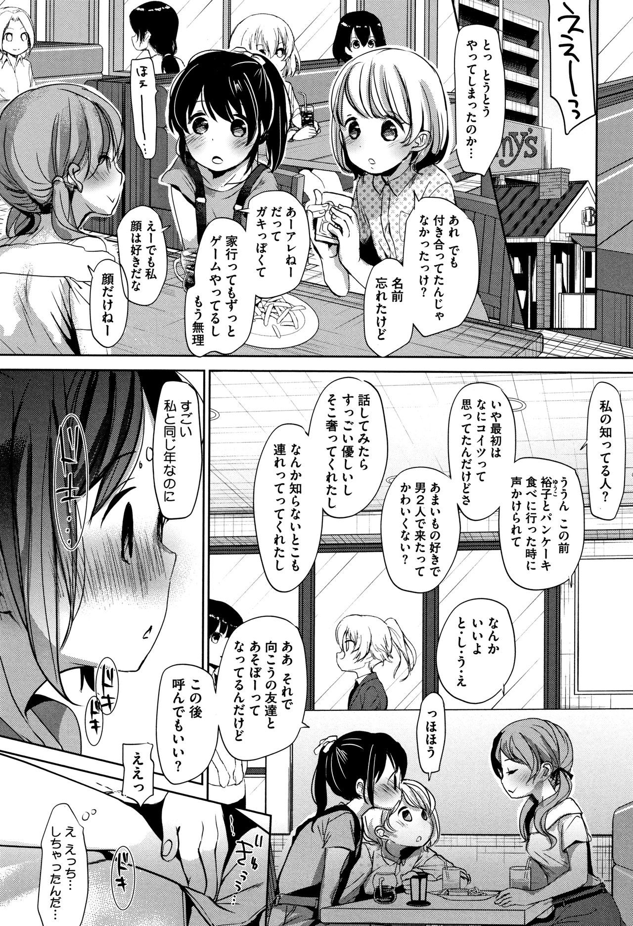 [岡田コウ] 思春期のココロ