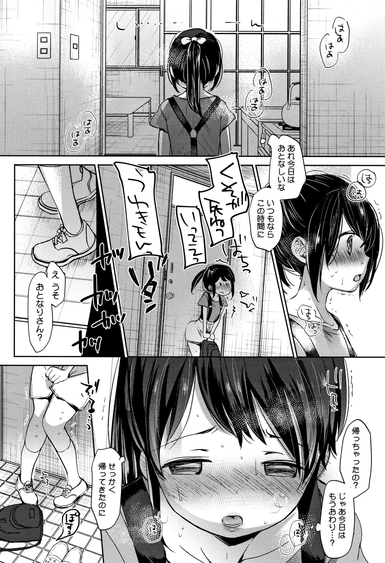 [岡田コウ] 思春期のココロ