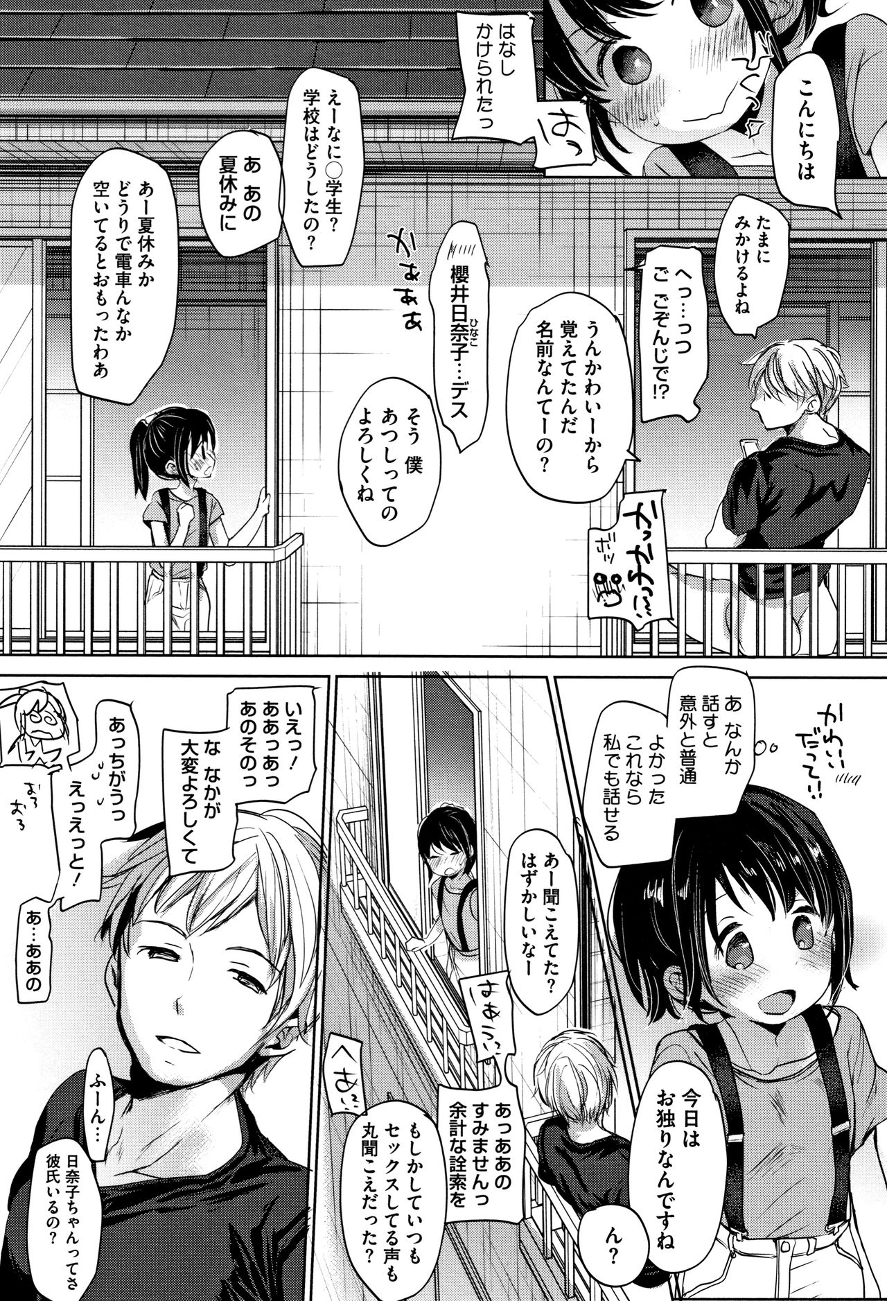 [岡田コウ] 思春期のココロ