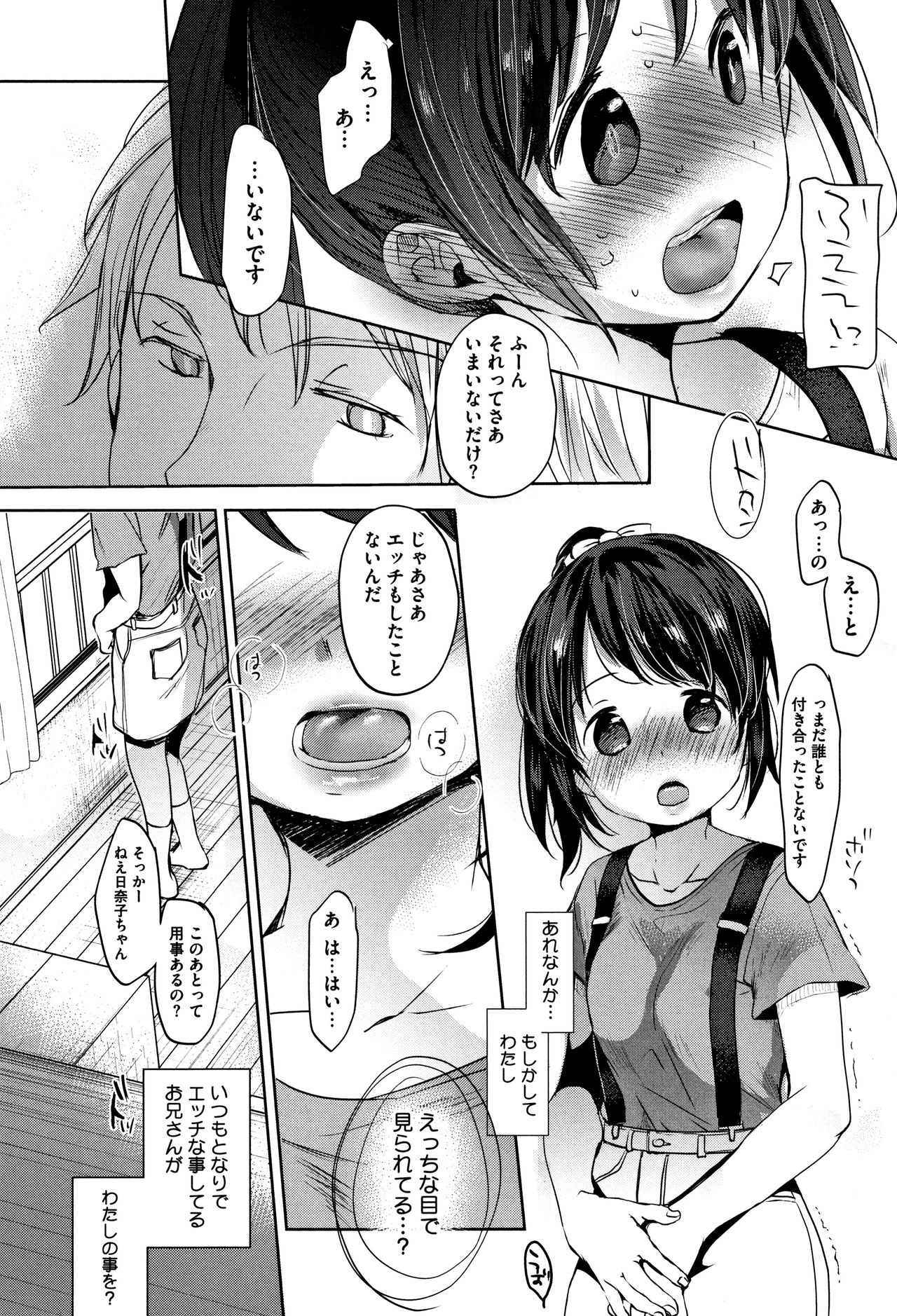 [岡田コウ] 思春期のココロ