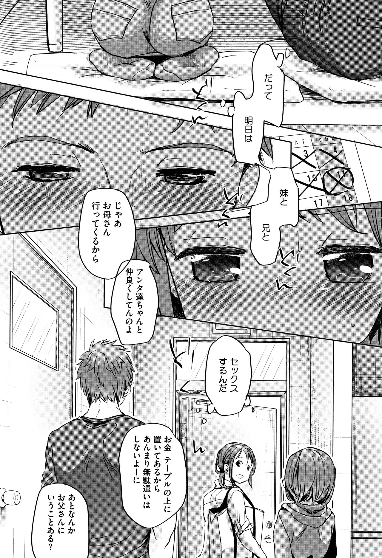 [岡田コウ] 思春期のココロ