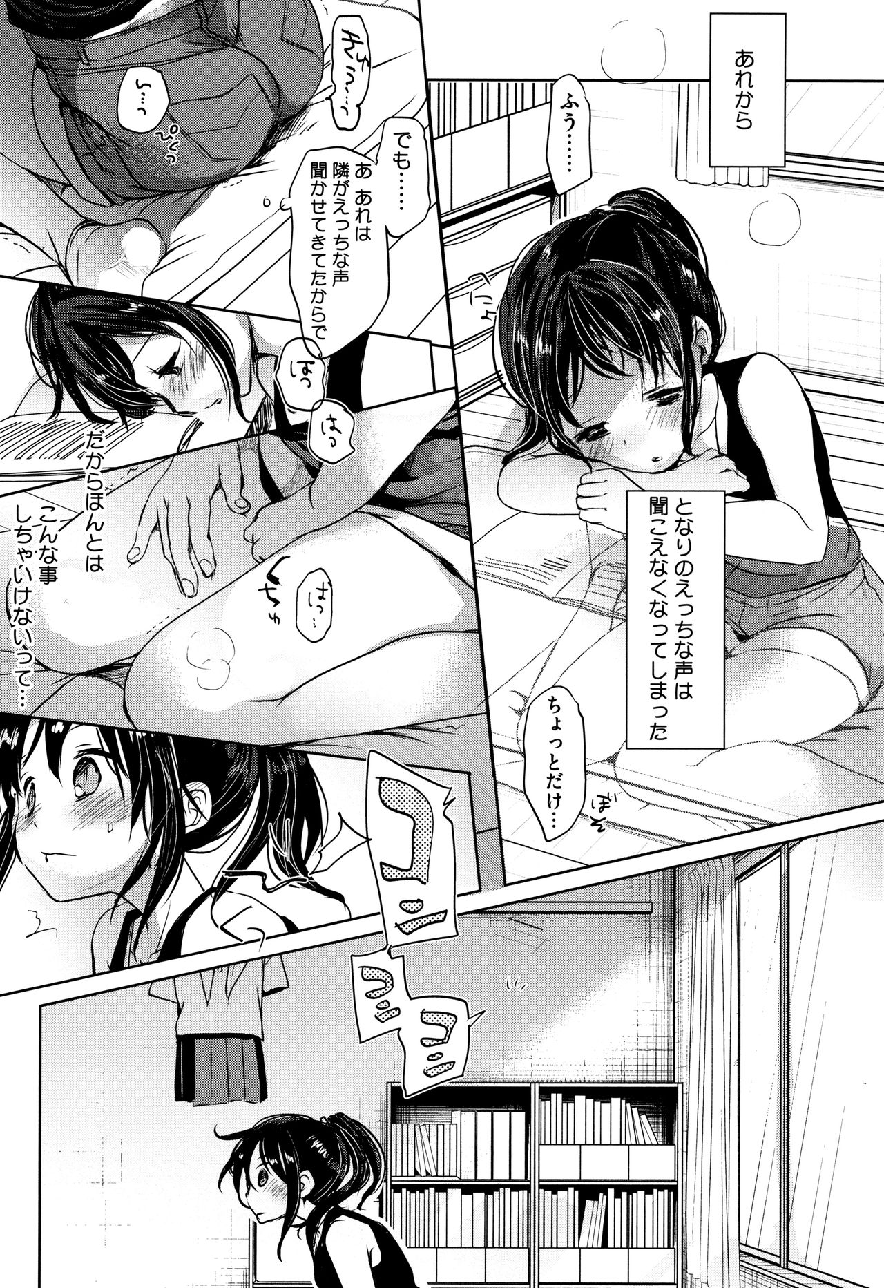 [岡田コウ] 思春期のココロ