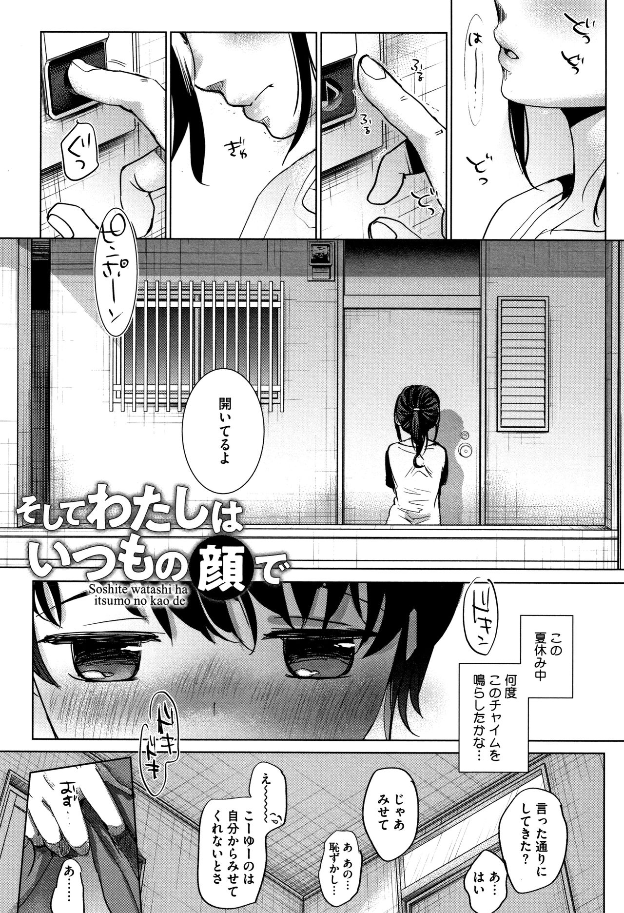 [岡田コウ] 思春期のココロ