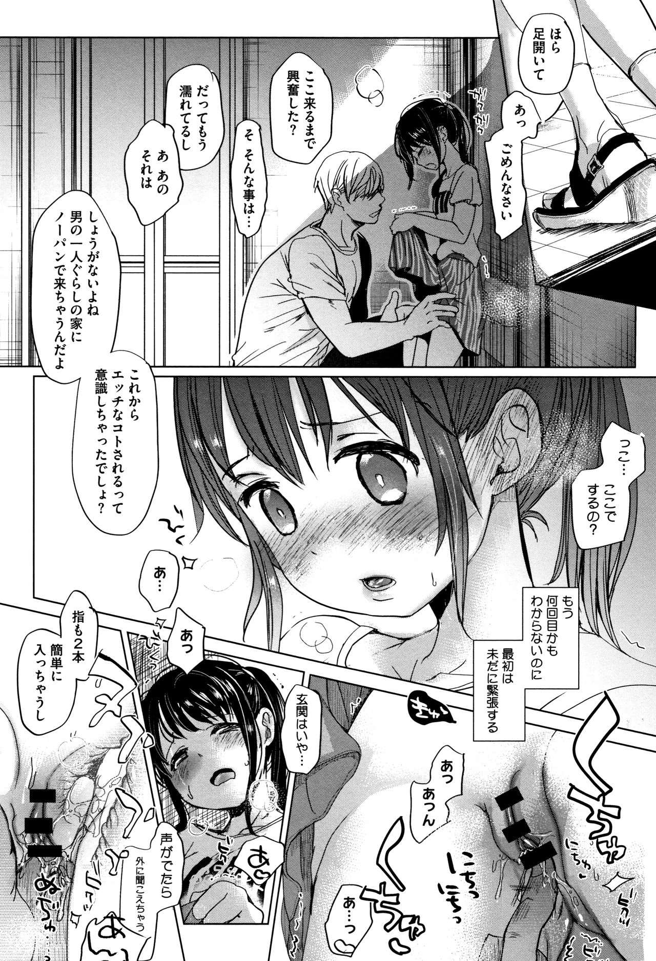 [岡田コウ] 思春期のココロ