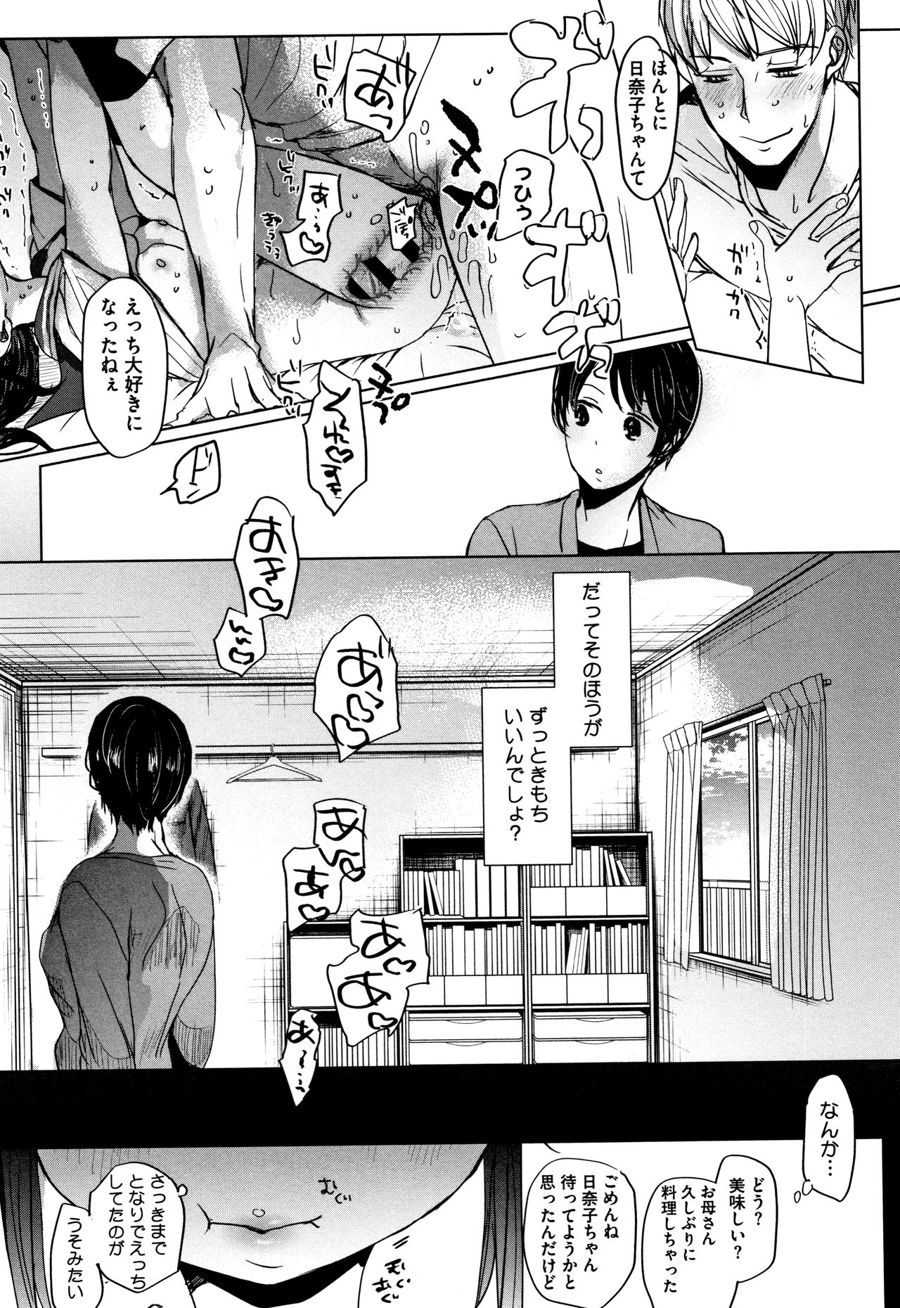 [岡田コウ] 思春期のココロ