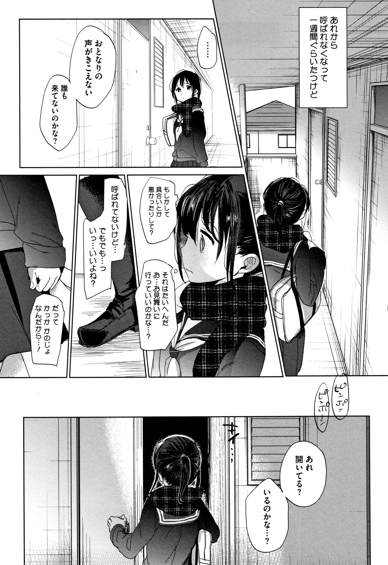 [岡田コウ] 思春期のココロ