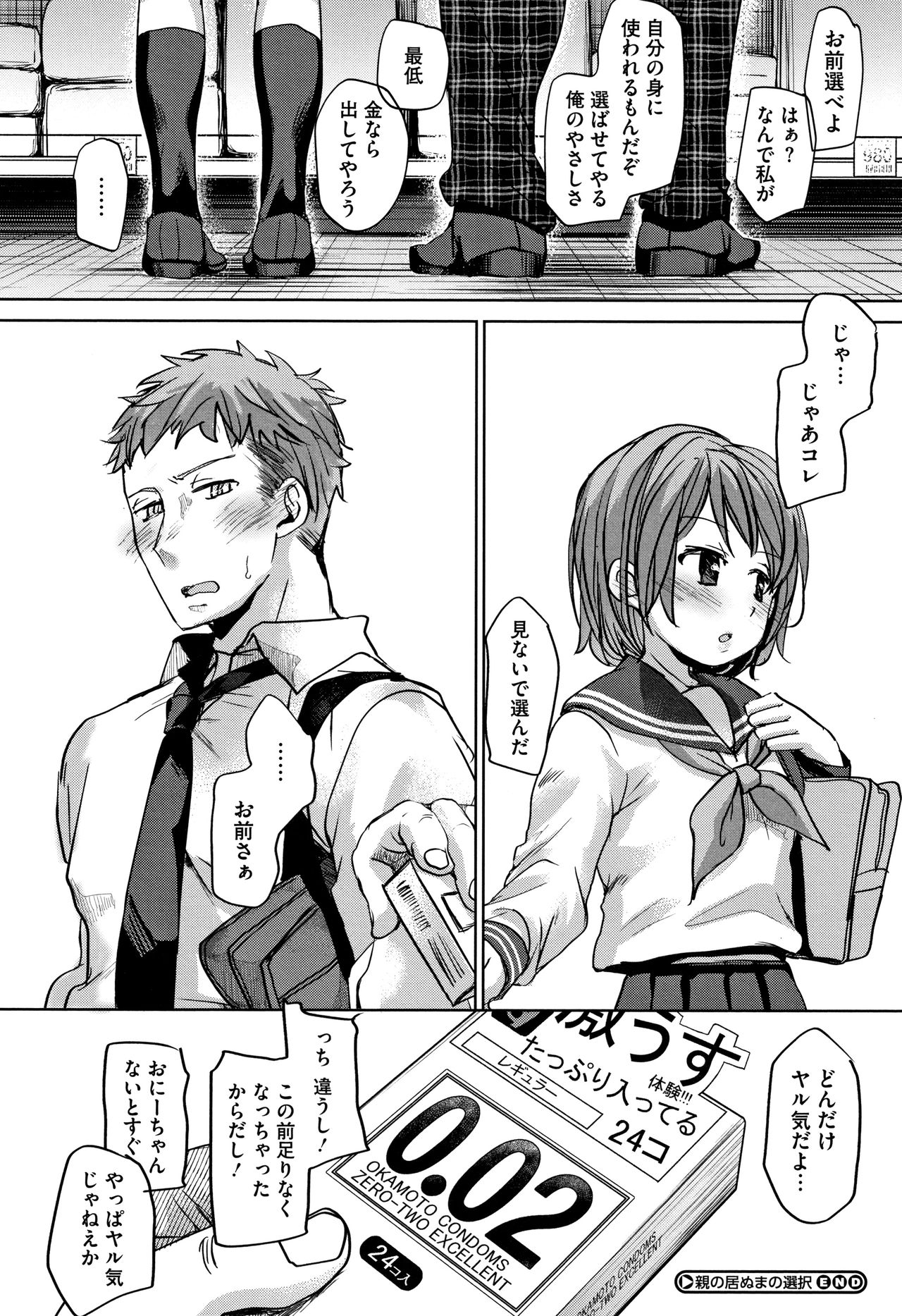 [岡田コウ] 思春期のココロ