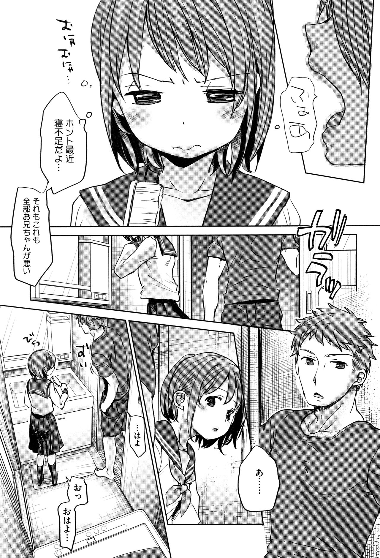 [岡田コウ] 思春期のココロ