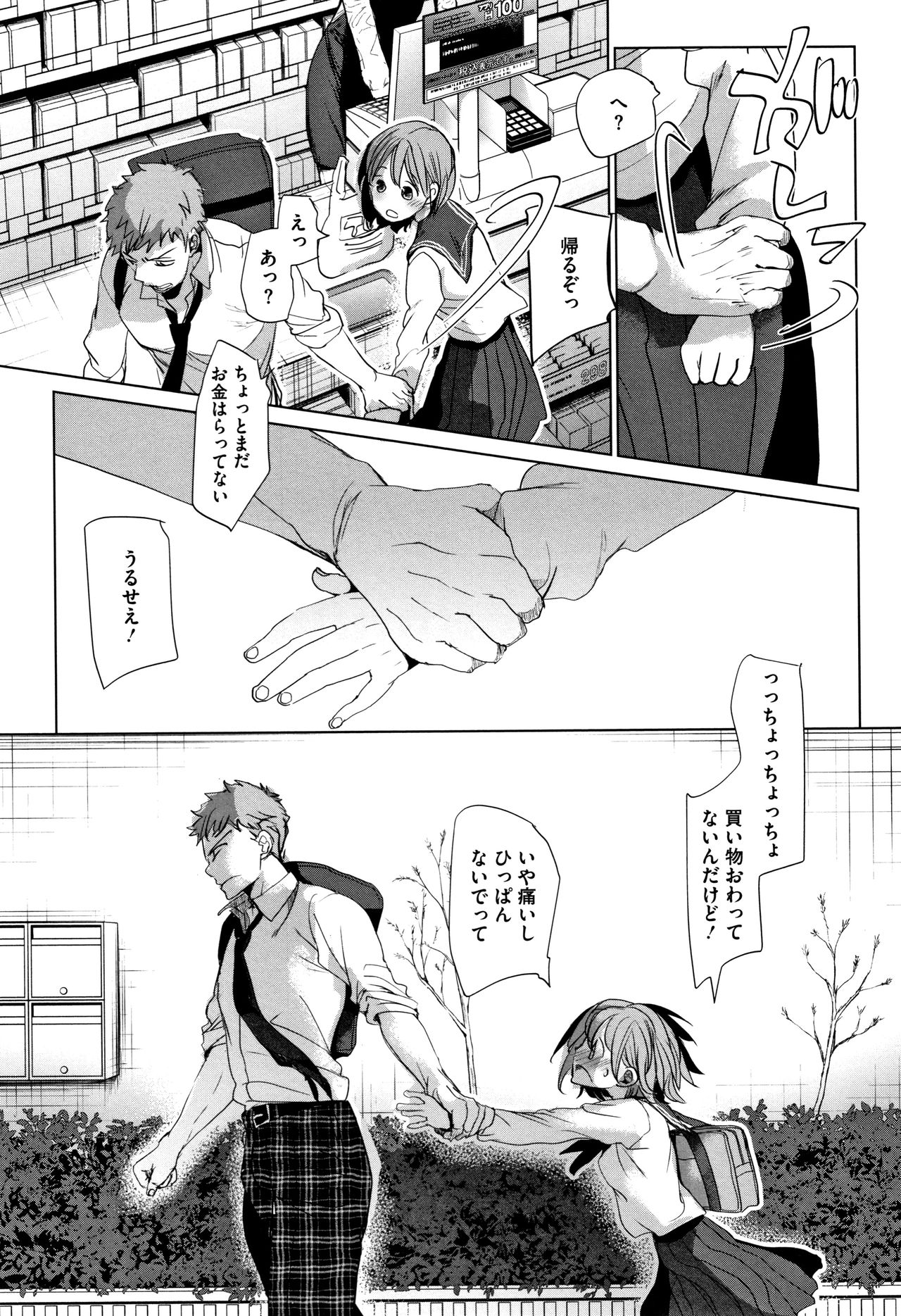 [岡田コウ] 思春期のココロ