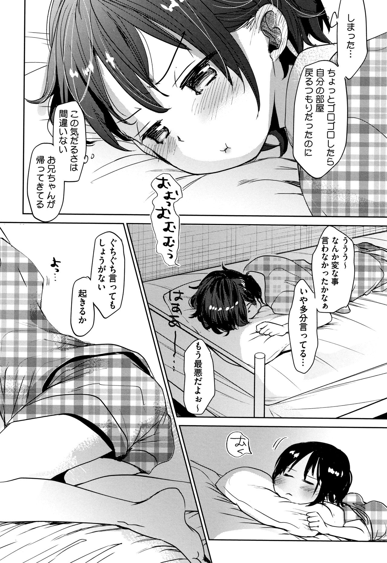 [岡田コウ] 思春期のココロ