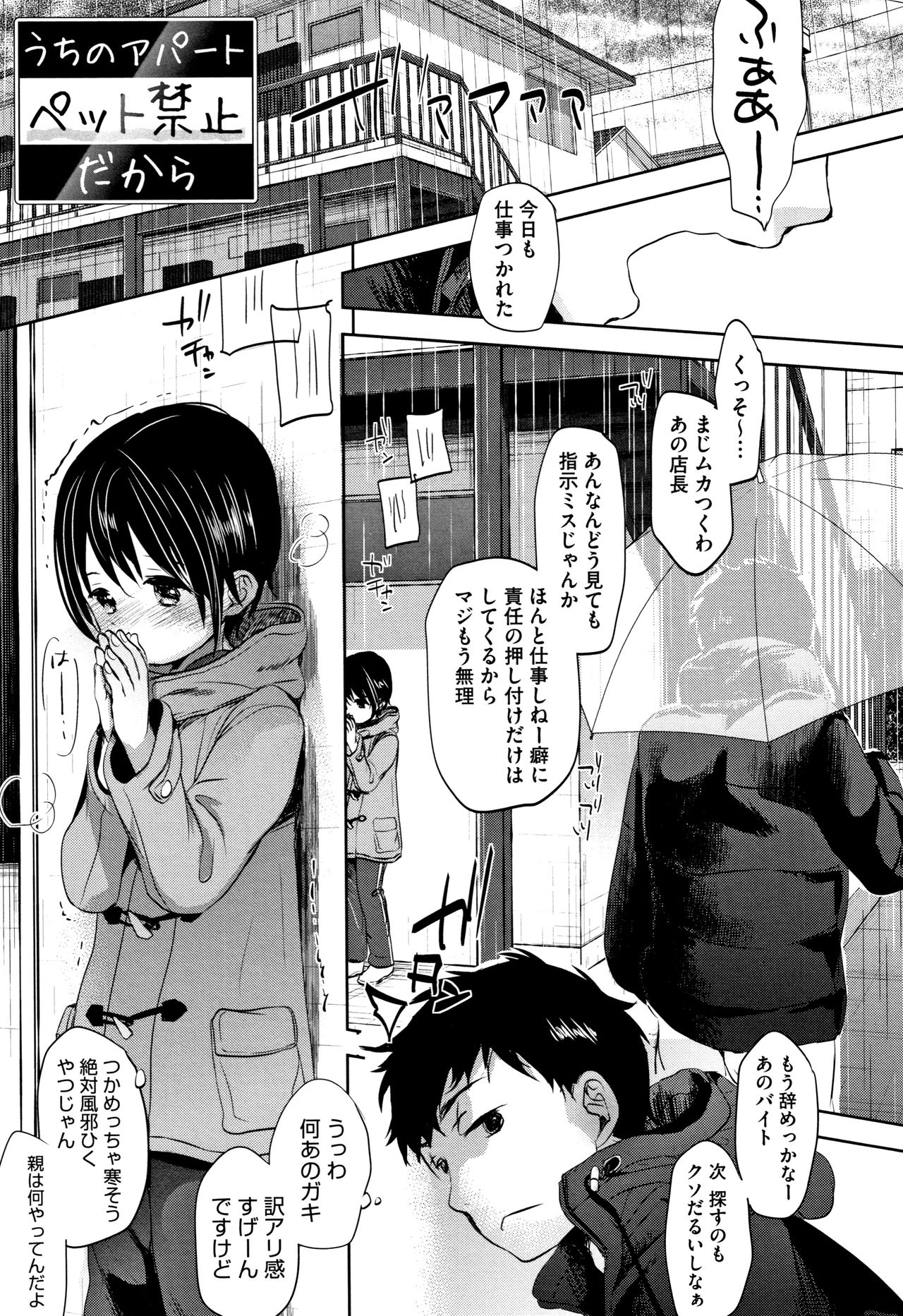 [岡田コウ] 思春期のココロ