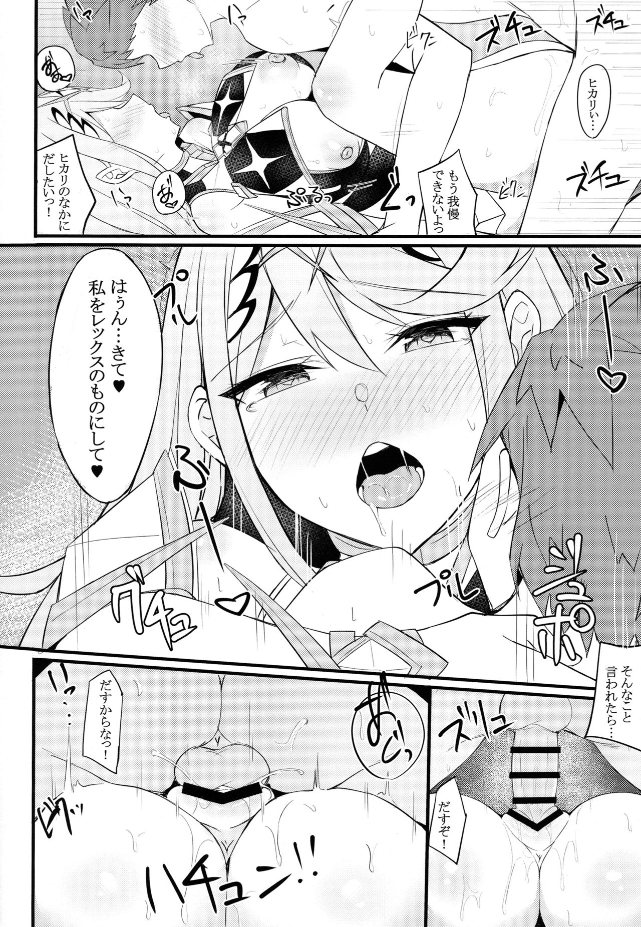 (COMIC1☆15) [とらてぽっと (てとら)] 天ノ性杯 (ゼノブレイド)
