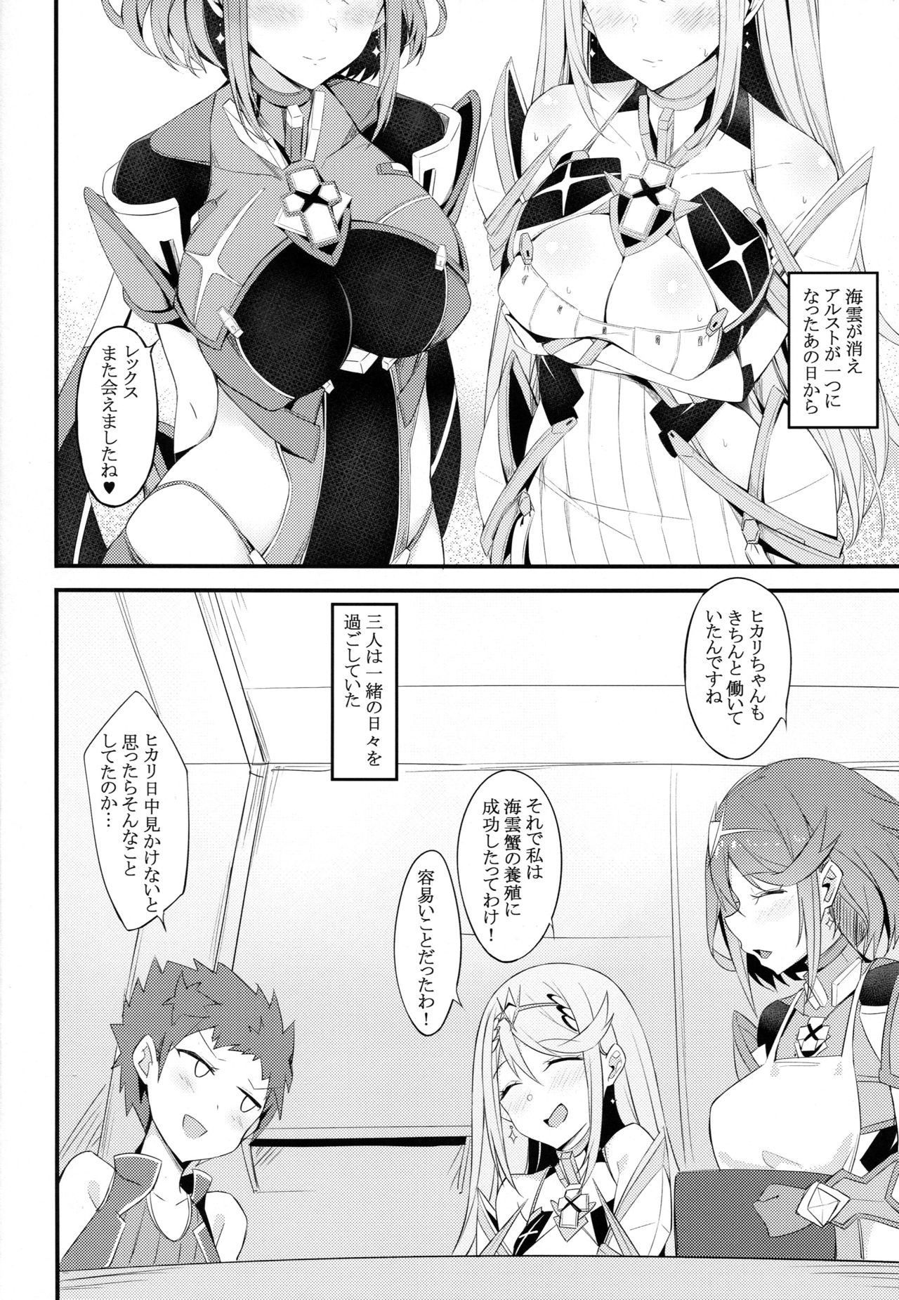 (COMIC1☆15) [とらてぽっと (てとら)] 天ノ性杯 (ゼノブレイド)