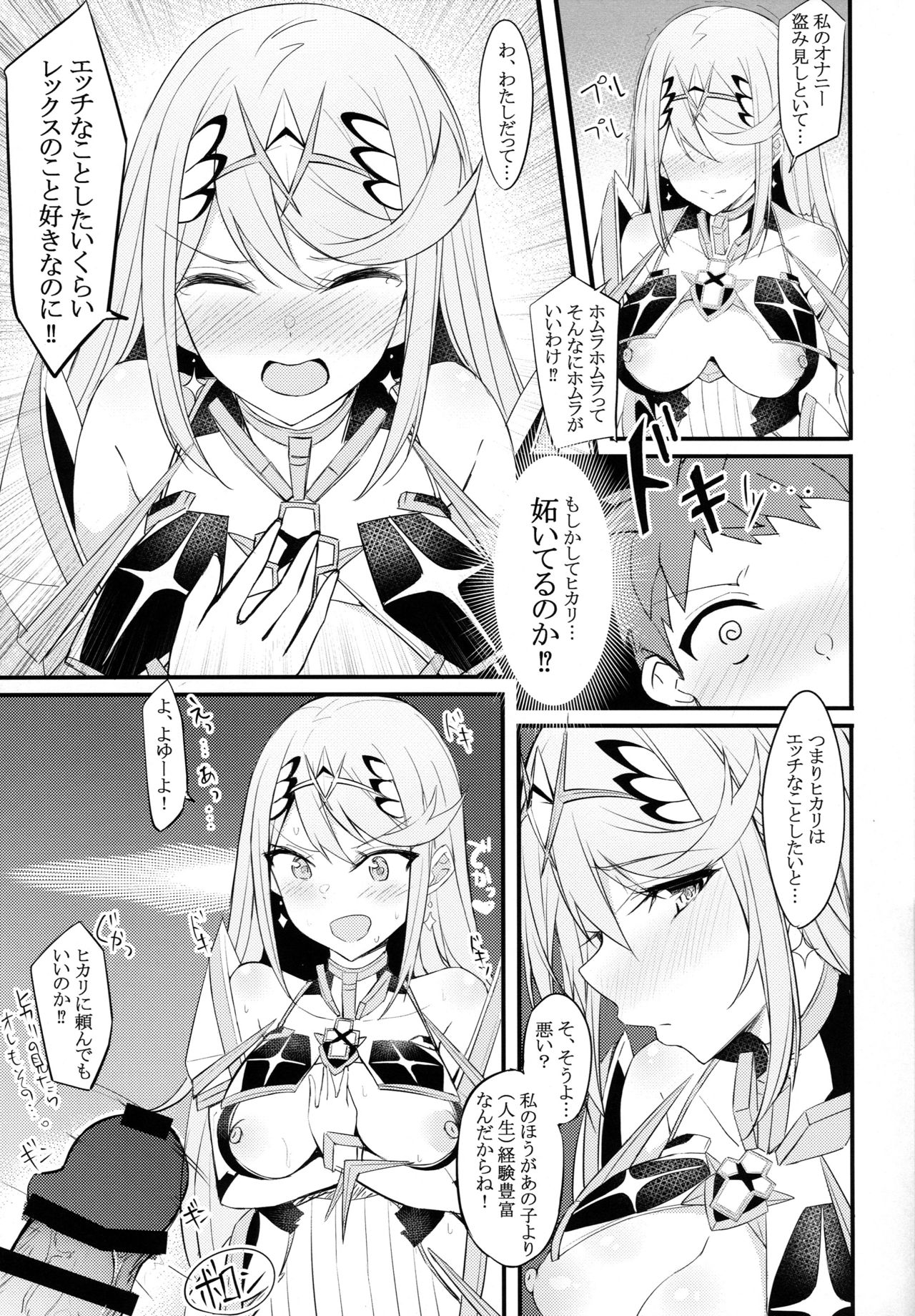 (COMIC1☆15) [とらてぽっと (てとら)] 天ノ性杯 (ゼノブレイド)