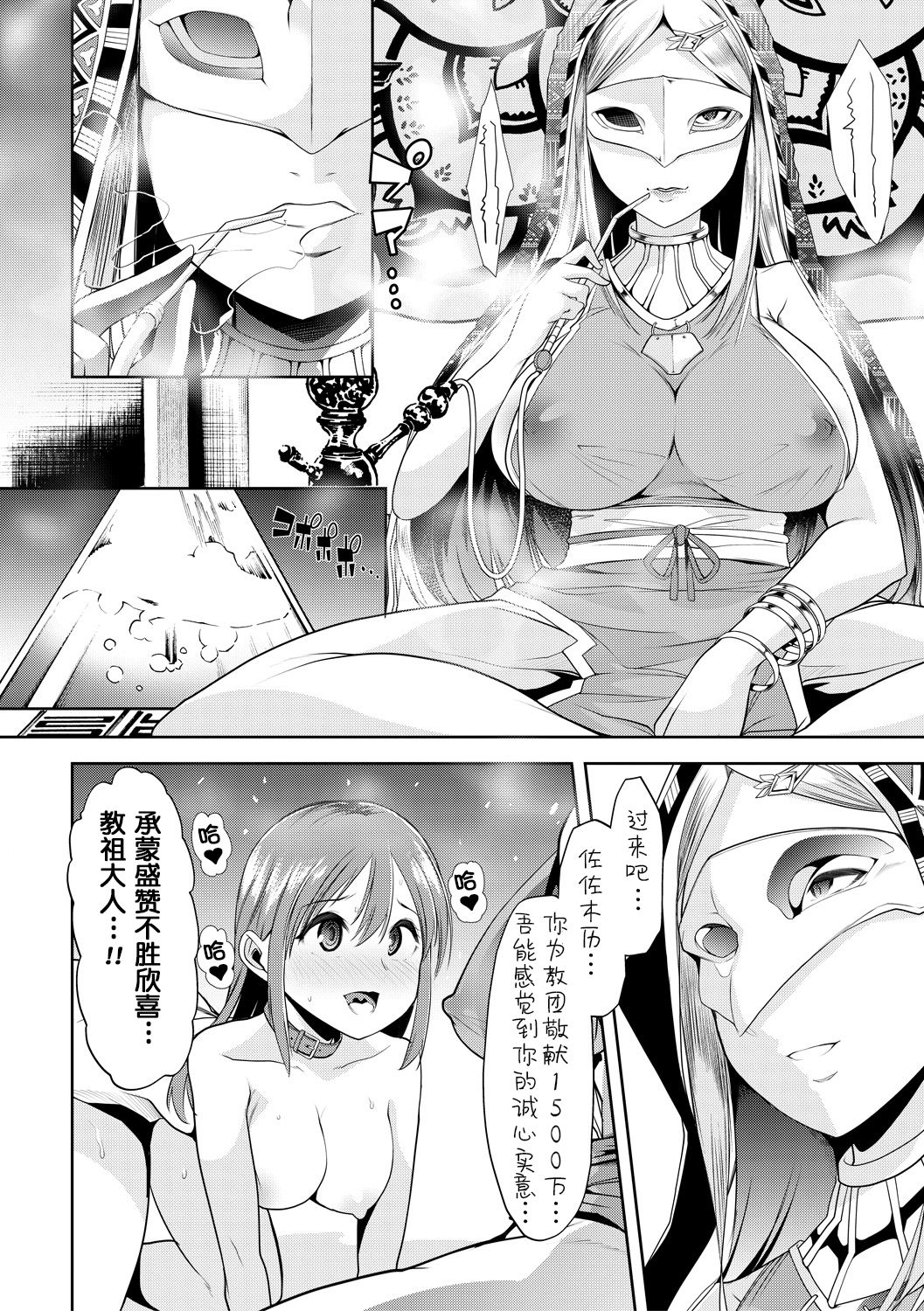 [ごや] 我が為に雌豚は鳴く 第1-3話 [中国翻訳] [DL版]