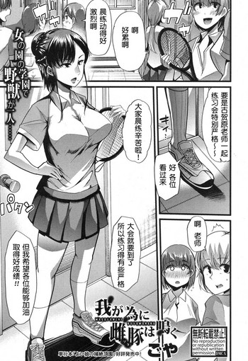 [ごや] 我が為に雌豚は鳴く 第1-3話 [中国翻訳] [DL版]