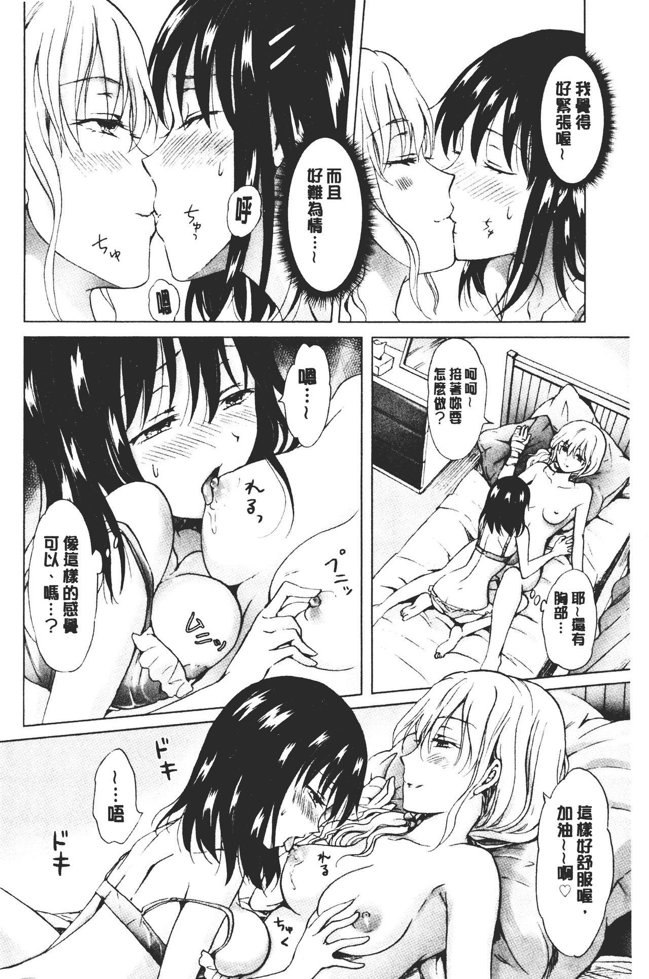 [みら] ぬるぬる百合♥OL [中国翻訳]