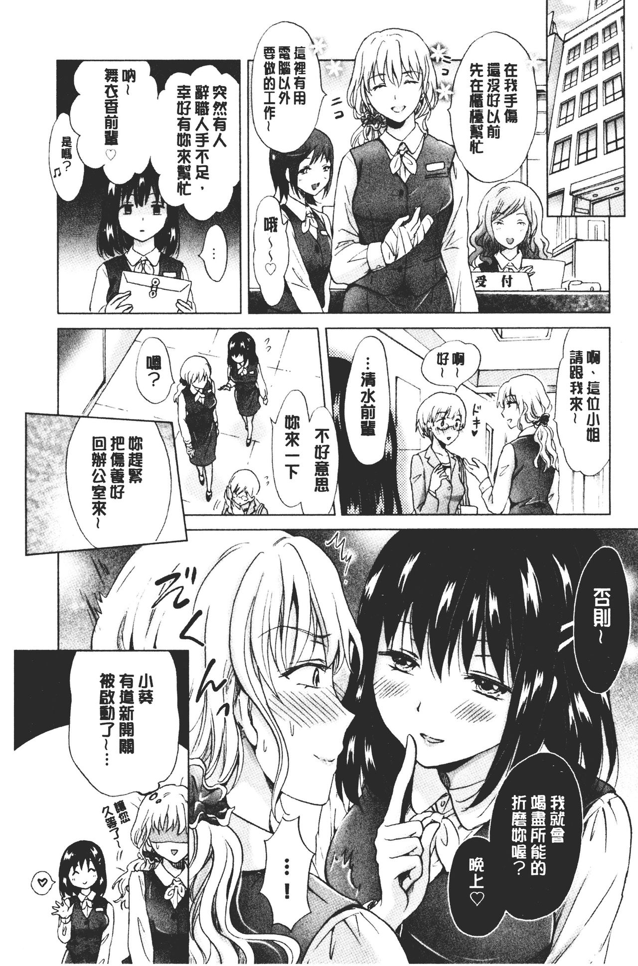 [みら] ぬるぬる百合♥OL [中国翻訳]