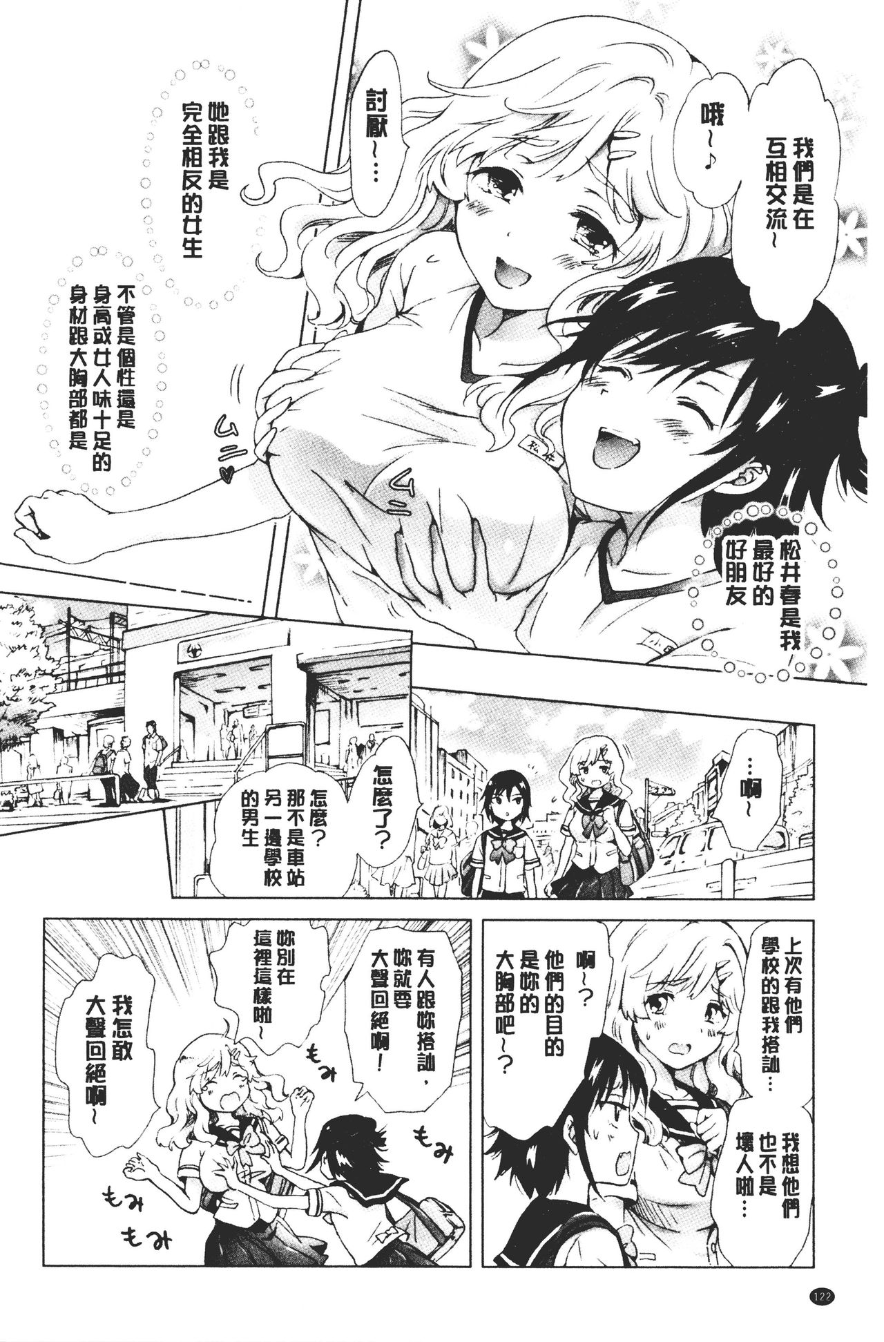 [みら] ぬるぬる百合♥OL [中国翻訳]