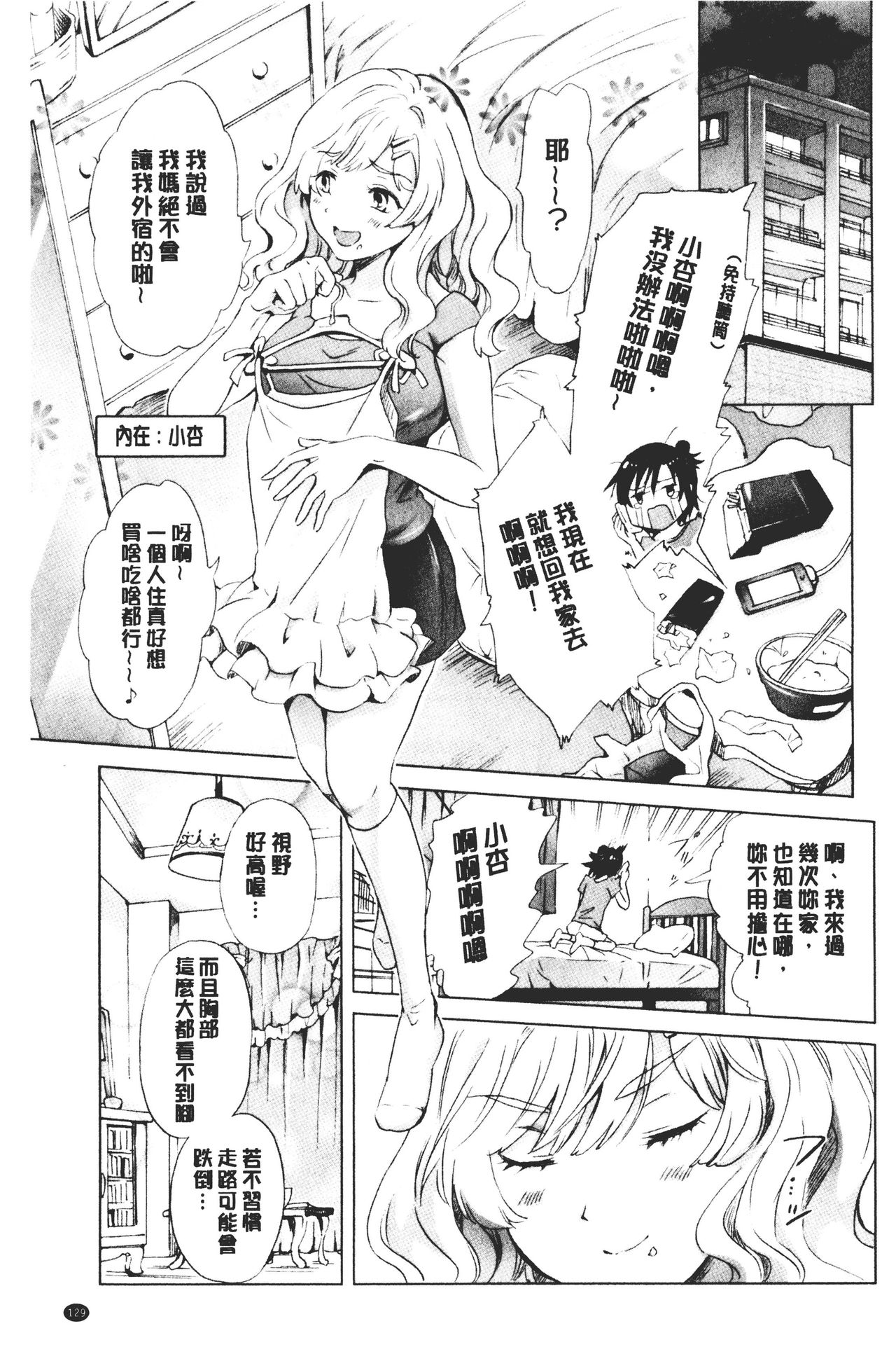 [みら] ぬるぬる百合♥OL [中国翻訳]