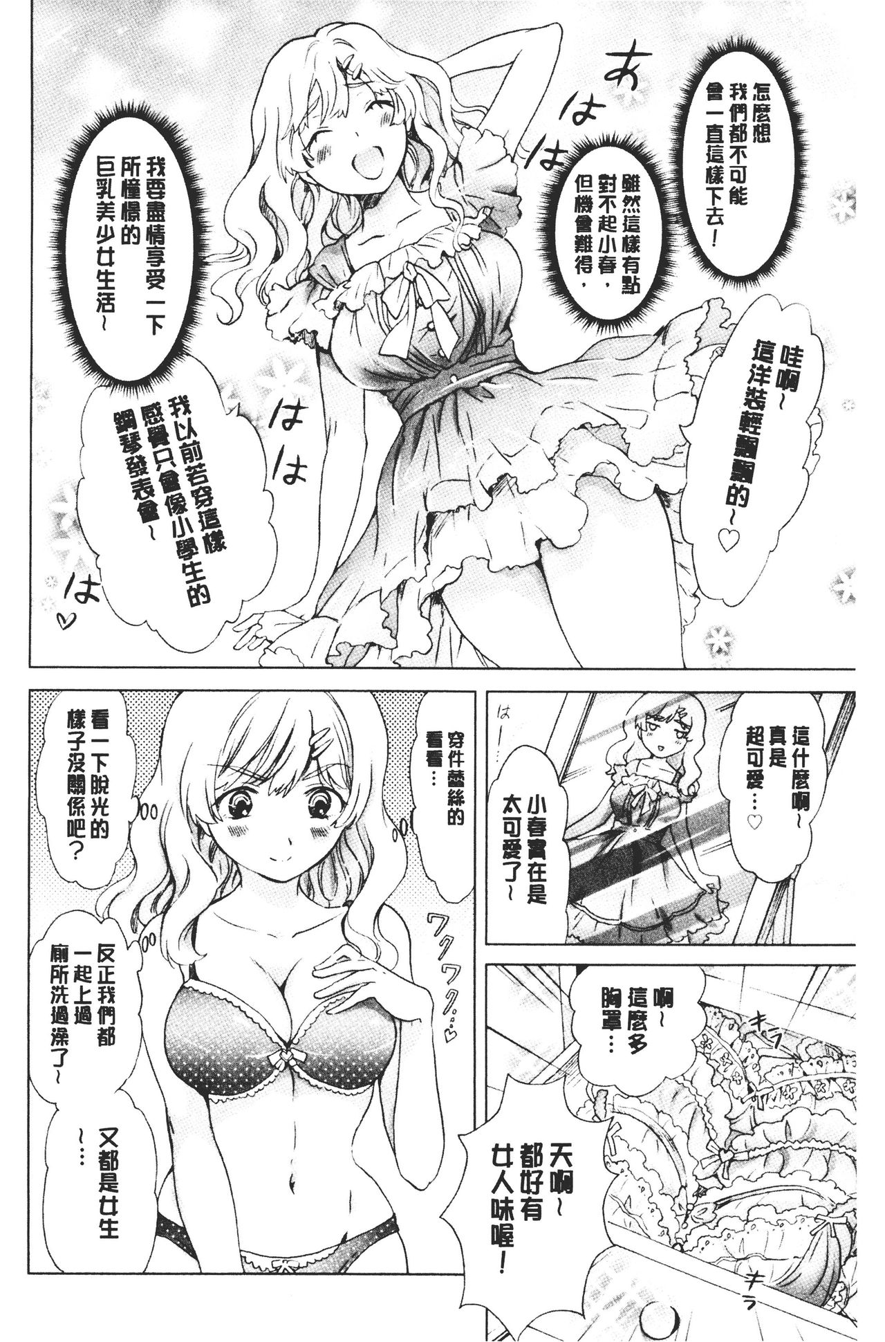 [みら] ぬるぬる百合♥OL [中国翻訳]