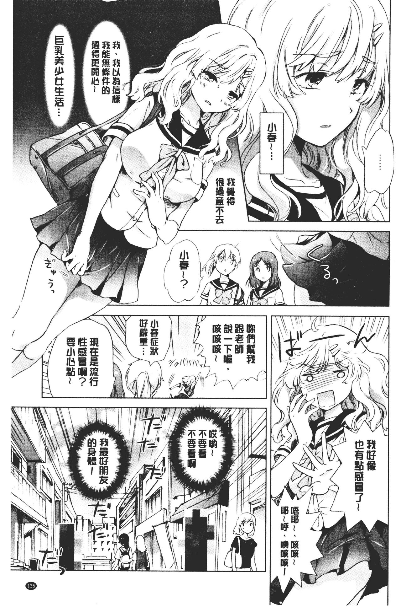 [みら] ぬるぬる百合♥OL [中国翻訳]