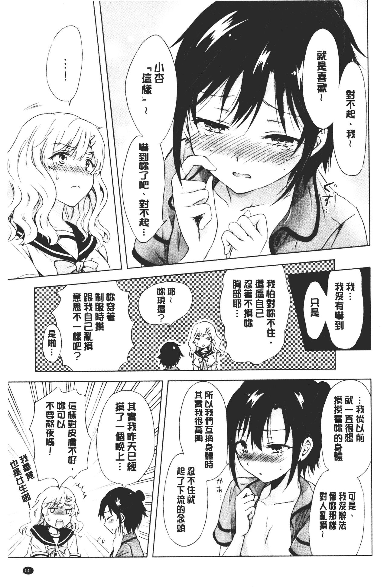 [みら] ぬるぬる百合♥OL [中国翻訳]