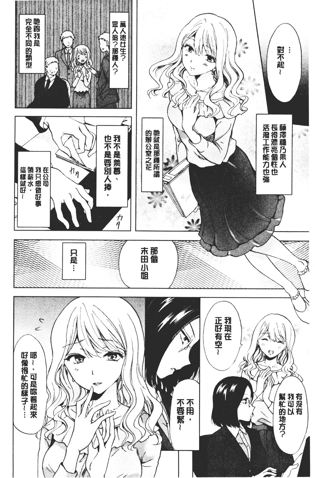 [みら] ぬるぬる百合♥OL [中国翻訳]