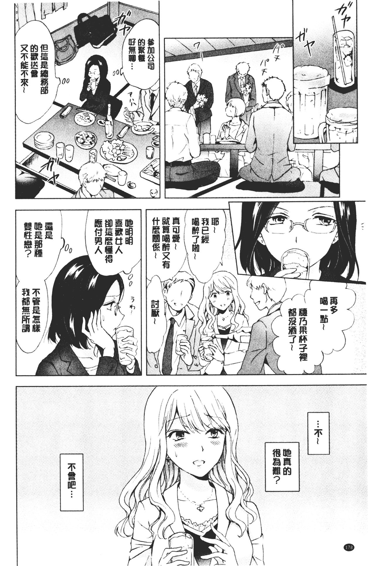 [みら] ぬるぬる百合♥OL [中国翻訳]