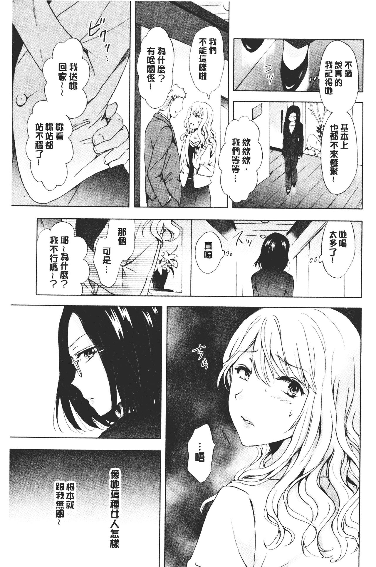 [みら] ぬるぬる百合♥OL [中国翻訳]