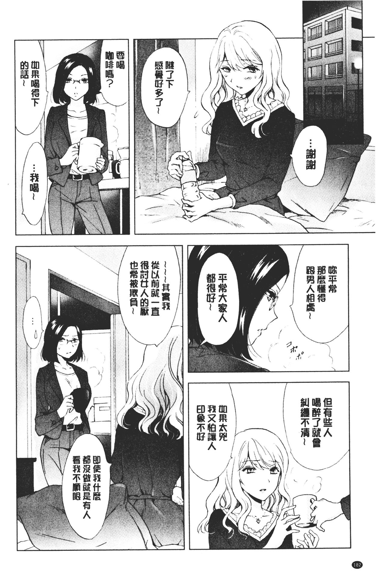 [みら] ぬるぬる百合♥OL [中国翻訳]