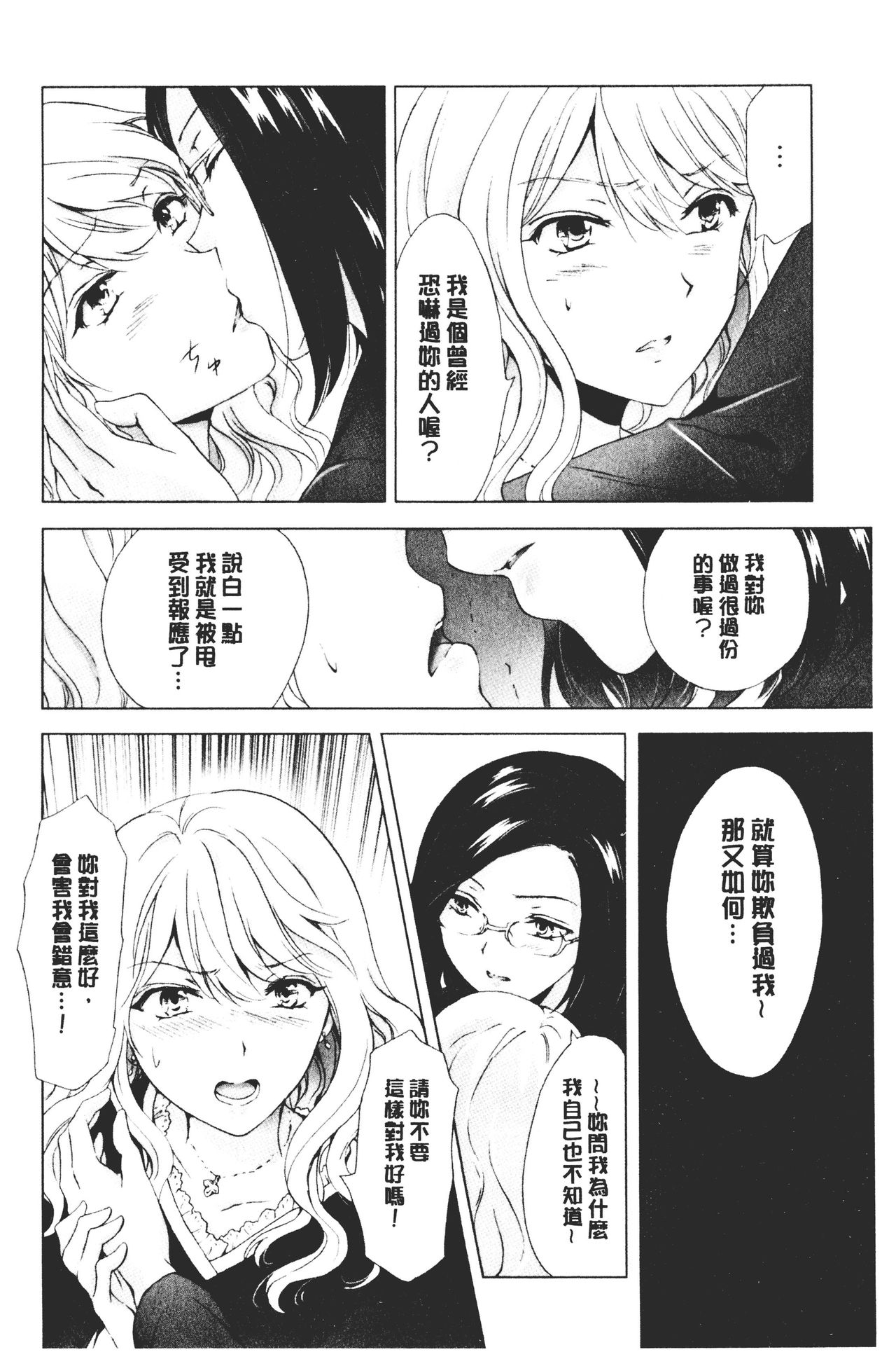 [みら] ぬるぬる百合♥OL [中国翻訳]