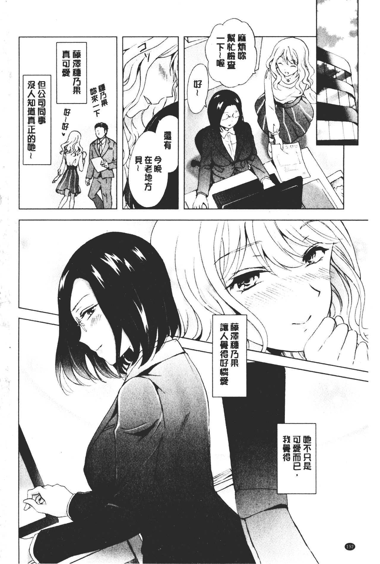 [みら] ぬるぬる百合♥OL [中国翻訳]