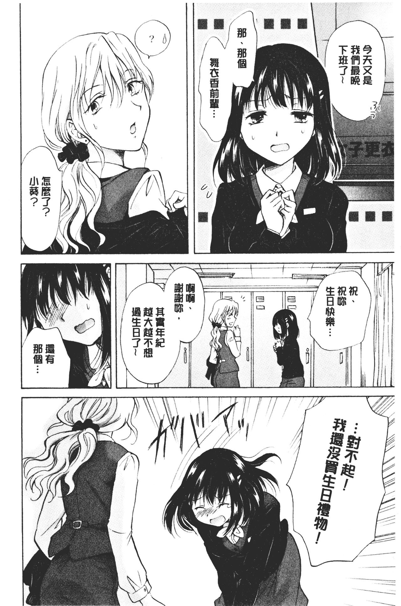 [みら] ぬるぬる百合♥OL [中国翻訳]
