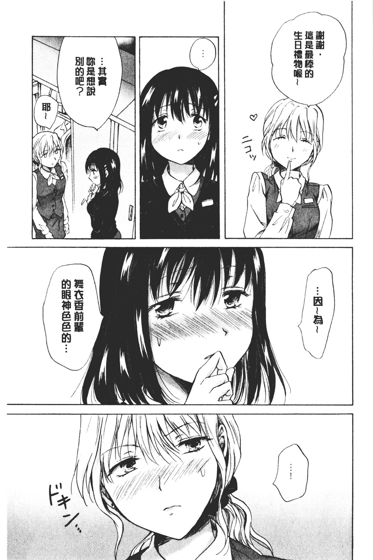 [みら] ぬるぬる百合♥OL [中国翻訳]