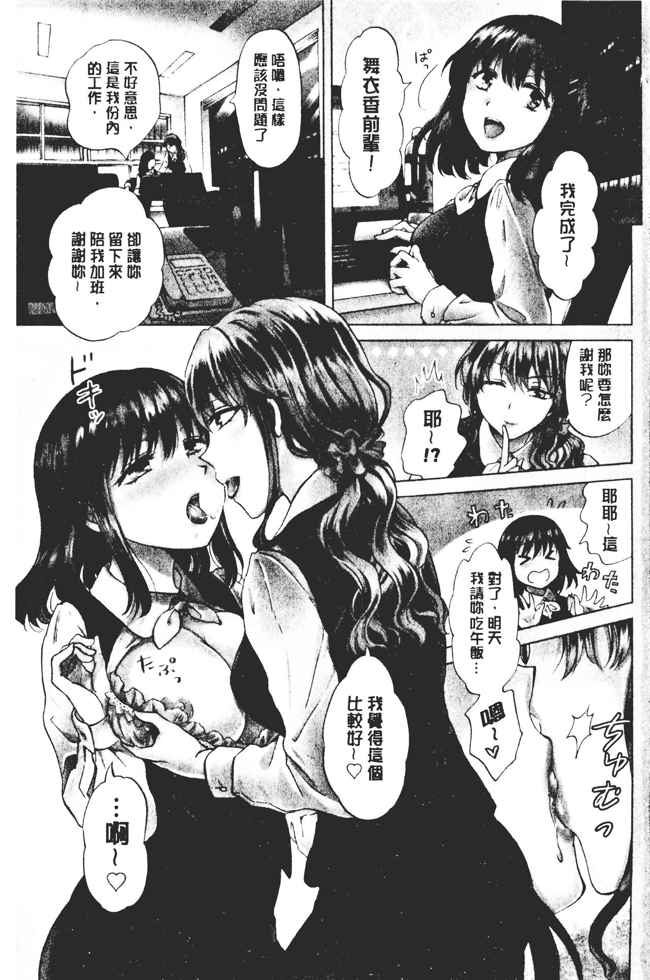 [みら] ぬるぬる百合♥OL [中国翻訳]
